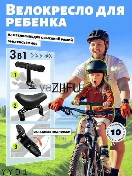 Переднее детское велокресло, премиум крепление на подседельный штырь