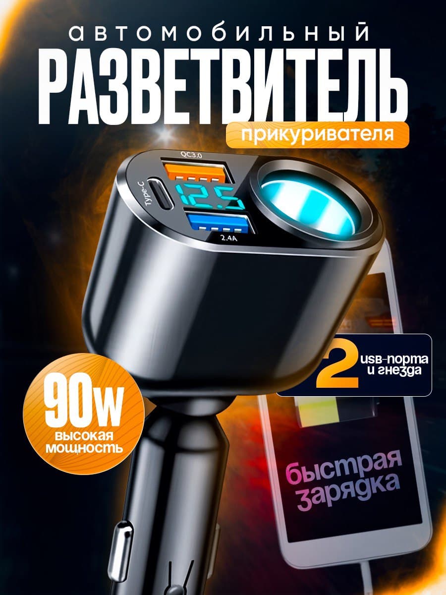 Shuolya Разветвитель гнезда прикуривателя, разъемы: 4, 12 см