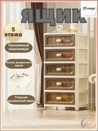 Тумба, 5 ящ., 35х26х70 см