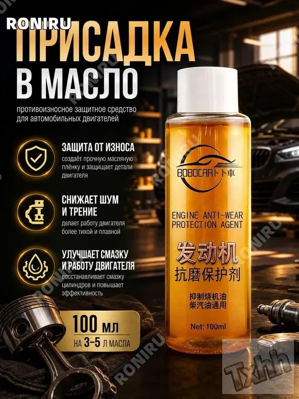 Присадка автомобильная, 100 мл