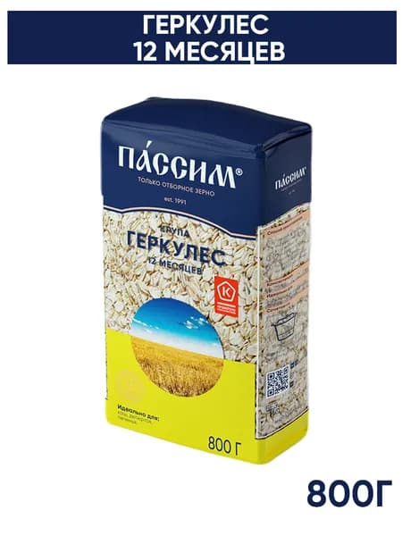 Геркулес хлопья овсяные ПАССИМ отборное качество, 800 г