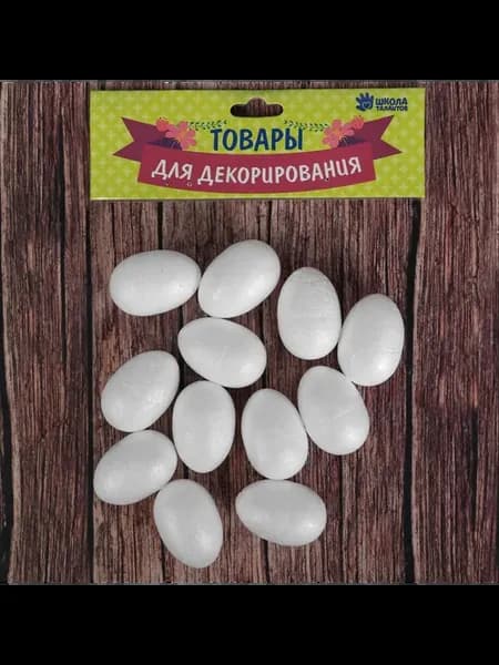 Заготовка для поделок и декорирования Яйцо (набор 12 шт)