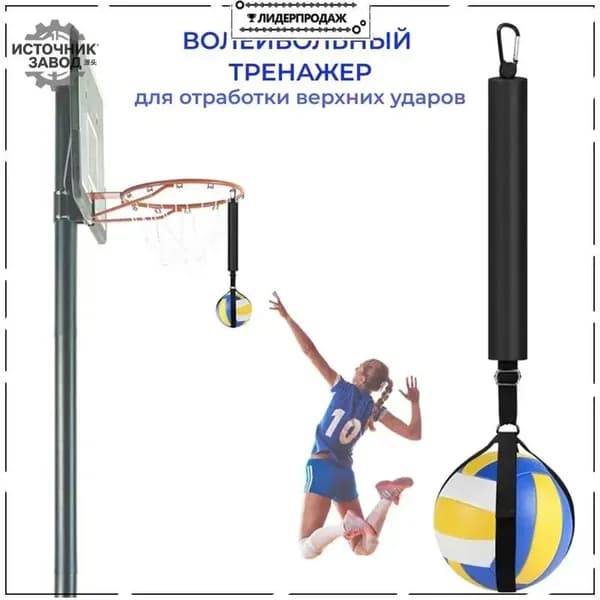 Аксессуары для волейбола