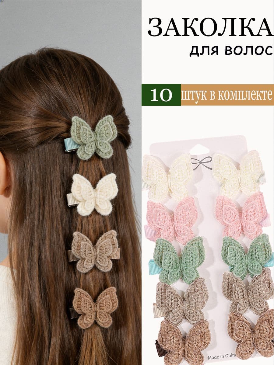 Заколка для волос 10 шт.