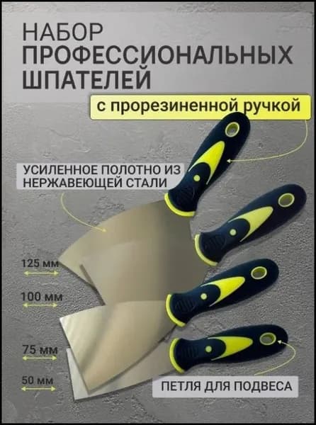 шпателей строительных 50 мм (1 шт)
