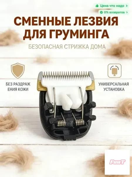 Cменный нож, лезвия для машинки для стрижки животных, собак