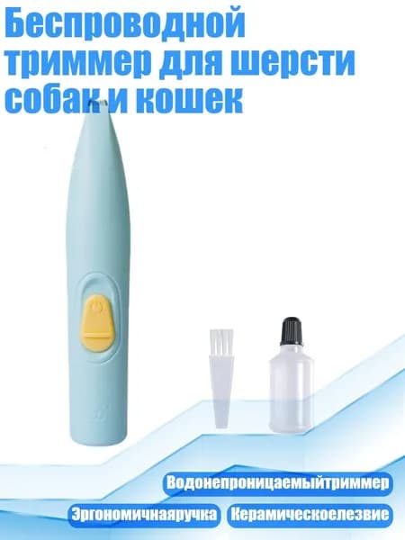 Беспроводной триммер для шерсти собак и кошек, - Синяя модель аккумулятора