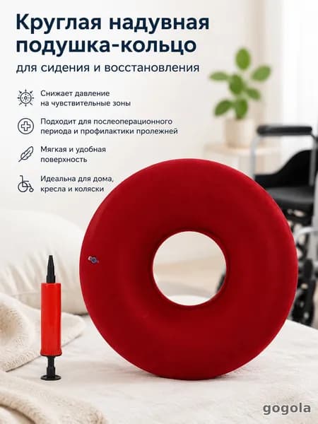 Надувная подушка от пролежней хлопок для пожилых на инвалидную коляску