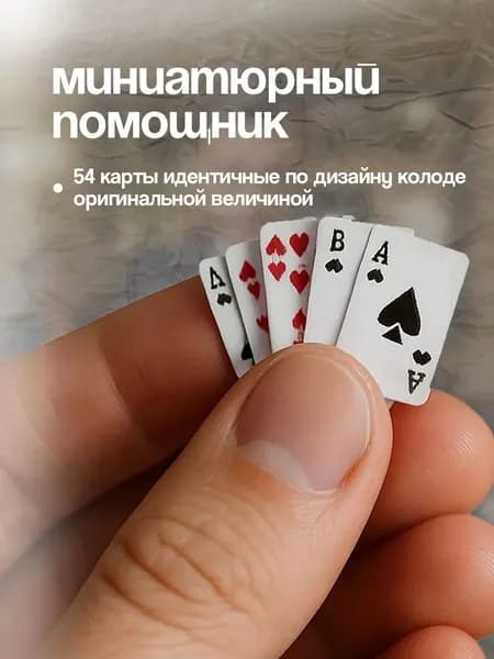 Маленькие карты для покера