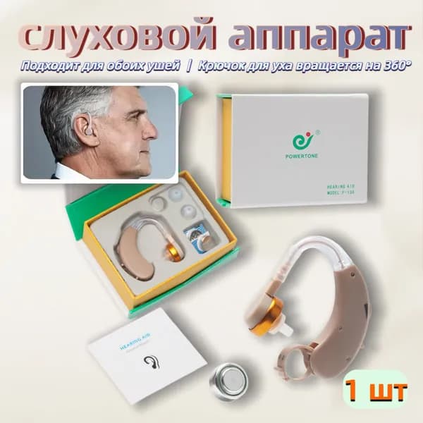 Усилитель звука на ухо, портативное персональное аудиоустройство для пожилых людей, регулировка громкости
