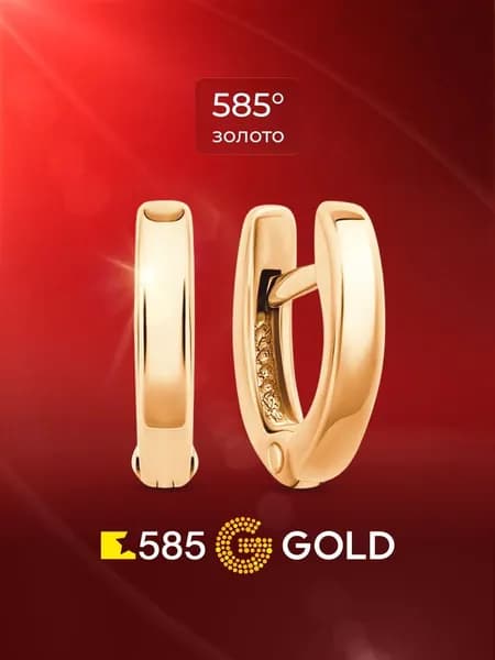 Серьги конго женские из красного золота 585 пробы 585GOLD
