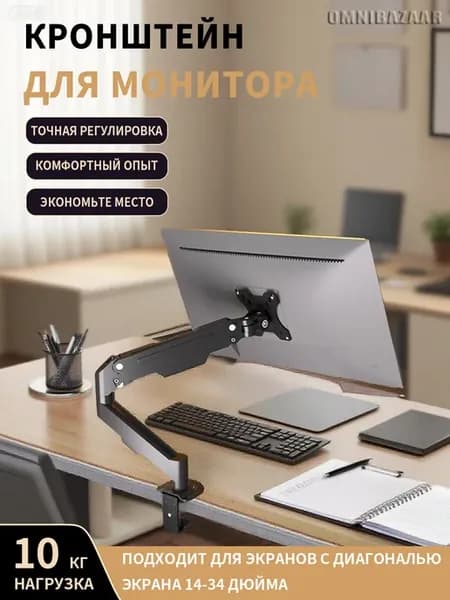 Кронштейн для монитора