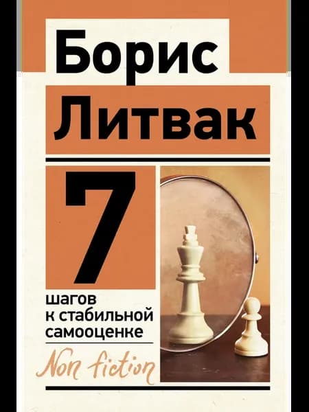 7 шагов к стабильной самооценке