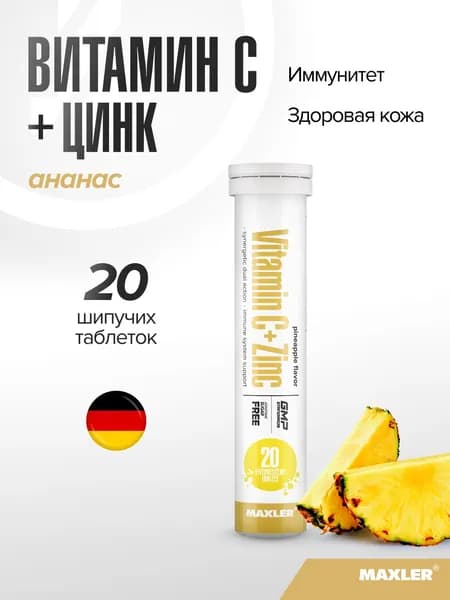 Витамин С + Цинк шипучие таблетки Maxler Vitamin C + Zinc 1 туба по 20 шт. в пакете Ананас
