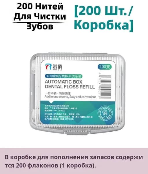 Зубная нить в контейнере, автоматическая зубочистка, флоссеры одноразовые, тонкая нить, для домашнего использования, набор