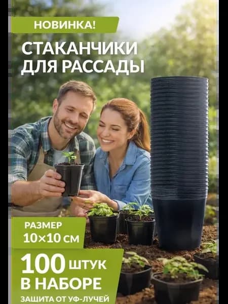 Кассета для рассады