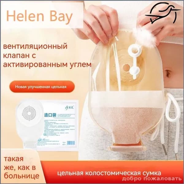 Эксклюзивный мешочек для сбора стула при аноректальном свище, послеоперационный вентилируемый карман для стомы, 1 шт