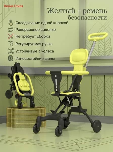 Детская прогулочная коляска складная, легкая, реверсивное сиденье, складывание одной кнопкой, без сборки
