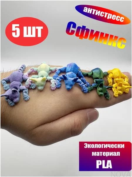 Эксклюзивная игрушка с подвижным 3Dпринтом Сфинкс