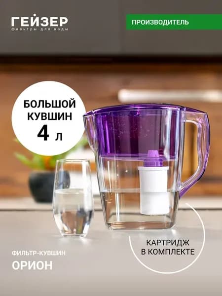 Фильтр для воды Орион, 62045
