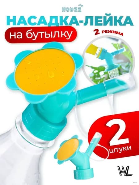 Лейка 2 шт