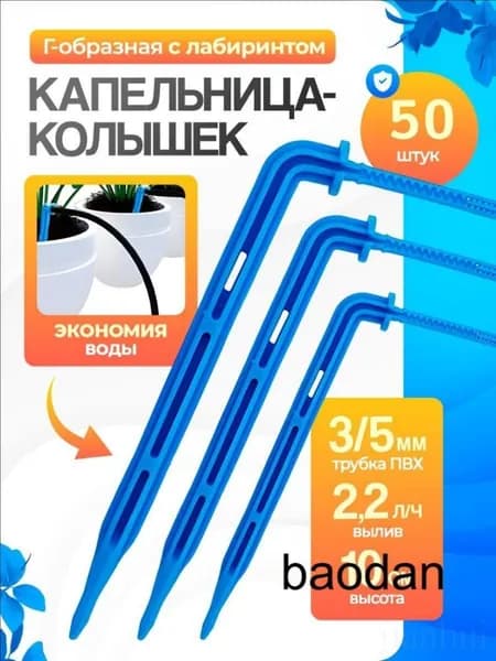 Капельница для капельного полива,ABS пластик