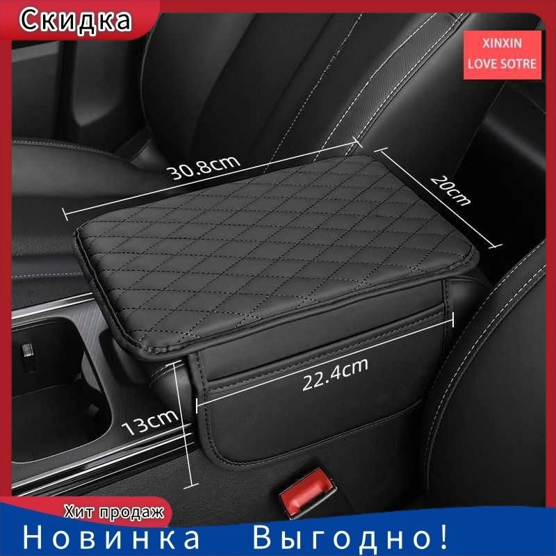 Чехол на подлокотник