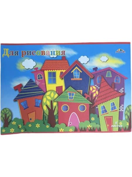 Альбом A4 1 шт., листов: 8