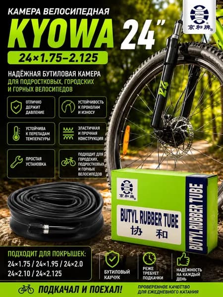 PETAVA Велокамера, диаметр колеса:24 (дюймы)