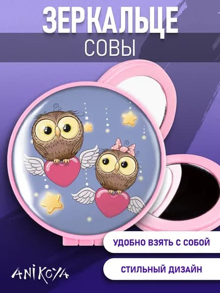 Зеркальце Совы сувениры