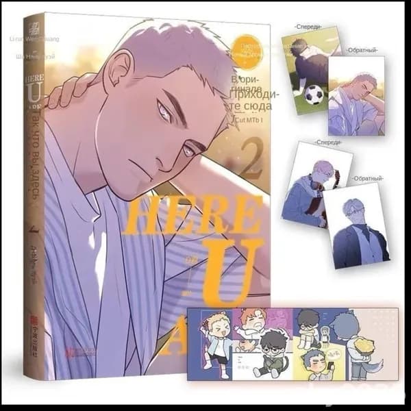 Аниме Ты здесь / Here U Are Том 2