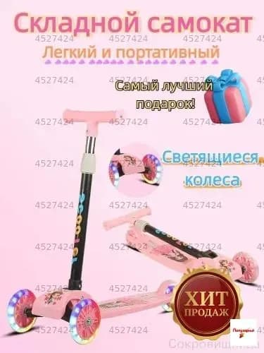 Самокат трехколесный, светло-розовый