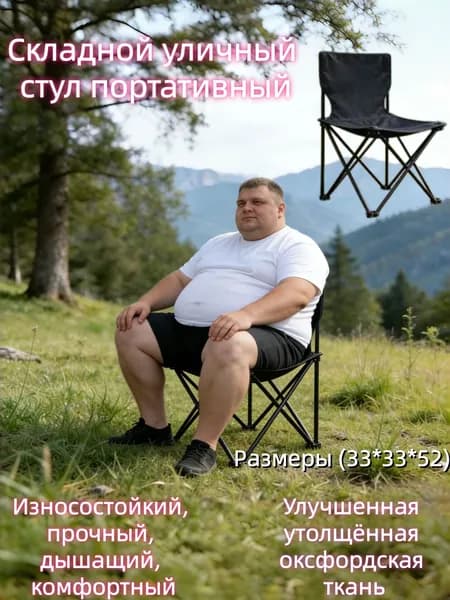 Складной стул