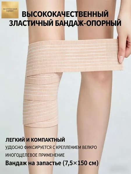 Компрессионная повязка