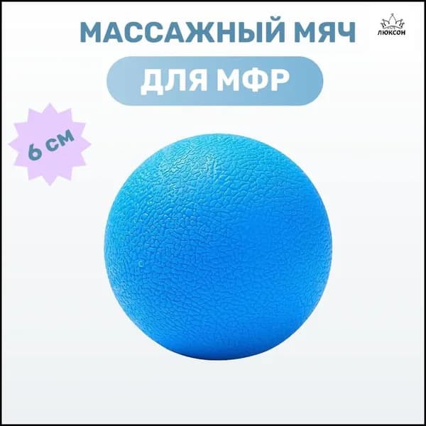 Спортивный массажный мяч
