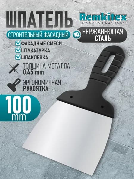 Шпатель фасадный строительный нержавеющая сталь, пластмассовая ручка (100 мм)