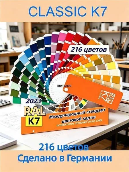 Справочник Оттенков RAL Classic K7