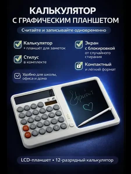 Калькулятор с LCD экраном