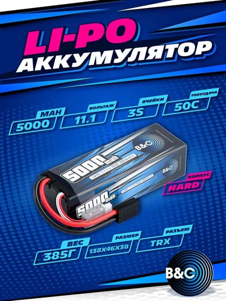 Аккумулятор Li-po B&C 5000 MAH 11.1V (3s) 50C, TRX, Hard case