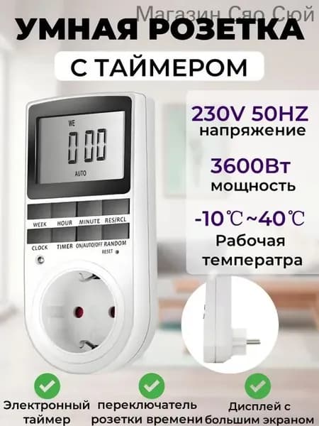 Розетка с таймером, электронный, Цифровой контроллер для лампы, для фитолампы, подсветки рассады и растений.