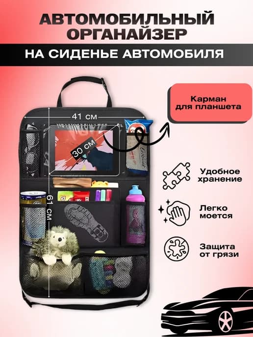Защитная накидка на сиденье автомобиля от грязных ног детей