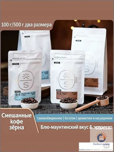 Эксклюзивные свежеобжаренные зерна из Юньнани для ручного приготовления эспрессо и американо