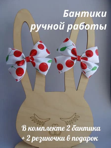 Бантики - резиночки для волос, 2 штуки, Вишня, цвет белый, красный, зеленый, размер 7х5 см