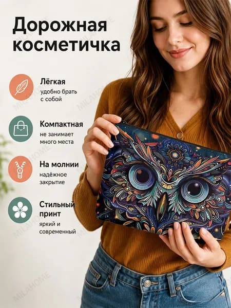 Косметичка дорожная