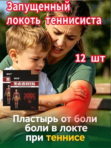 Пластырь для лечения латерального эпикондилита: эффективное средство от боли в локтевом суставе при синдроме теннисиста, снятие воспаления и устранение симптомов