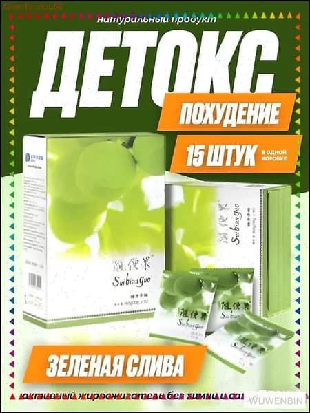 Эксклюзивный детокскомплекс с китайской сливой для похудения, без ГМО, диетическое очищение организма.