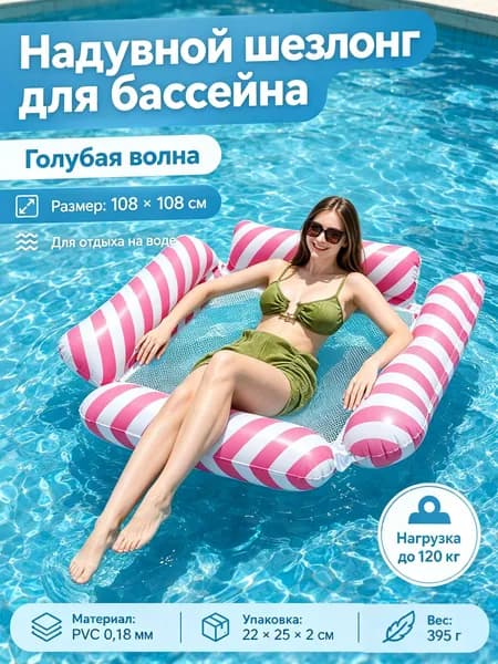 Надувной лежак для воды с спинкой, складная сетчатая плавучая кровать на 4 трубки, пляжный плавательный матрас новая модель