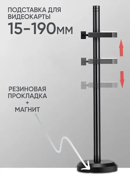 Подставка под видеокарту