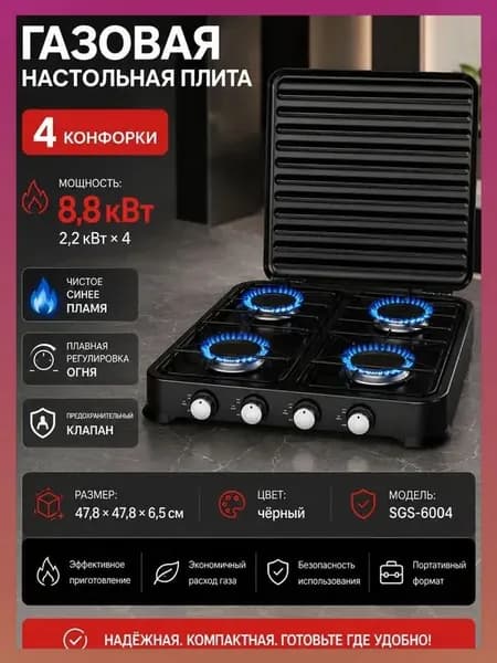 Черная газовая плита на четыре конфорки с WOK, поджиг зажигалкой, эмалированная стальная панель и газ-контроль
