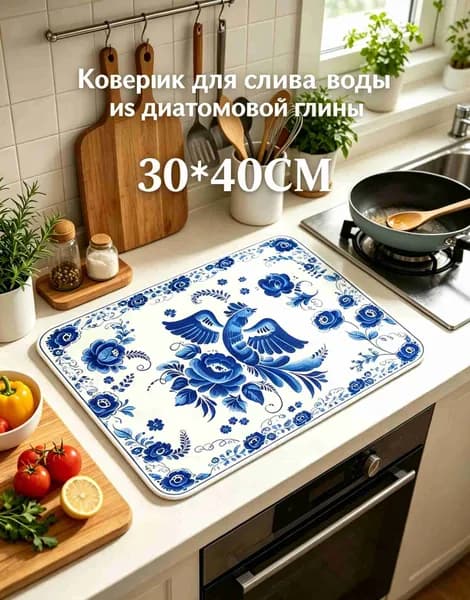 Коврик для сушки посуды, 30 см х 2 см